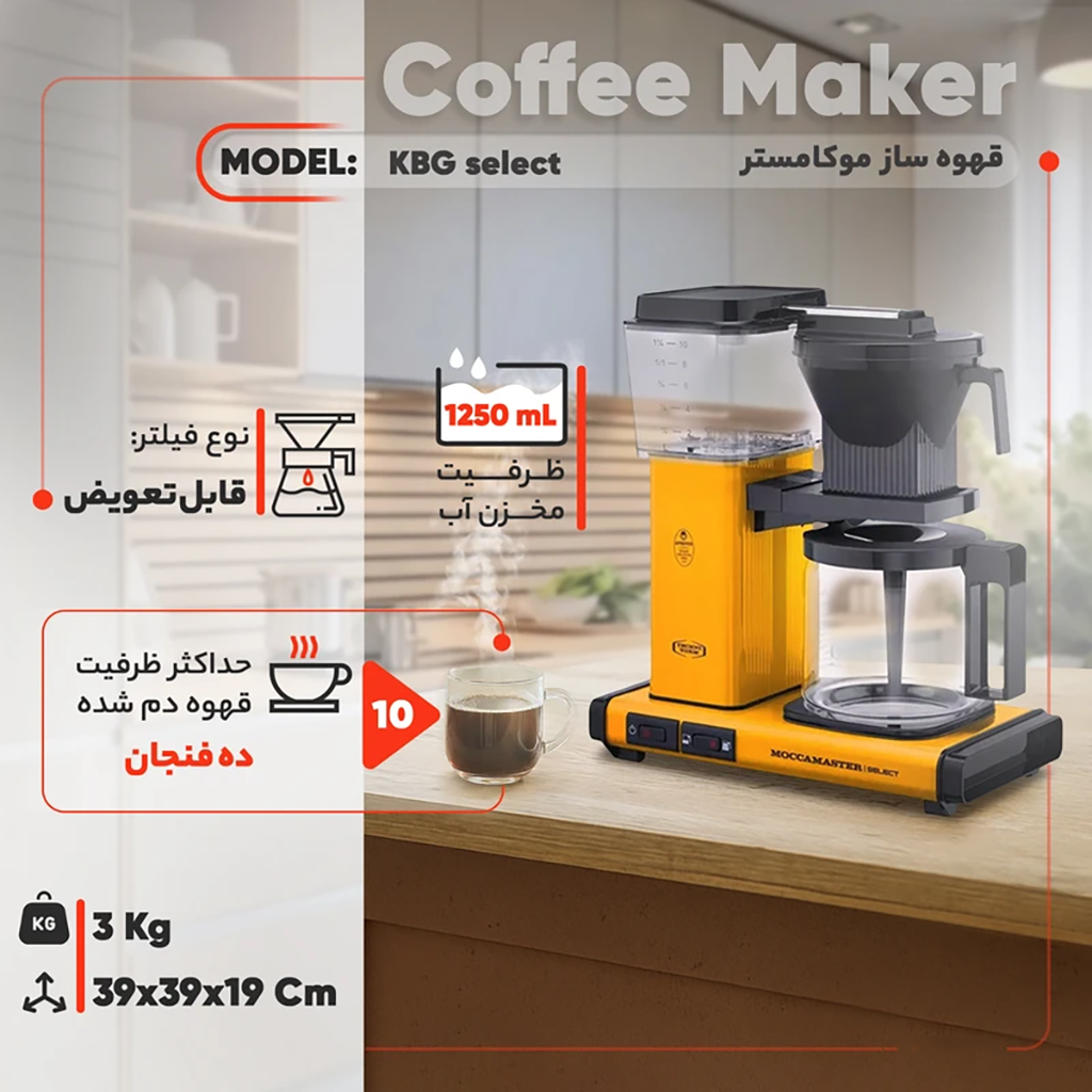فروش نقدي و اقساطی قهوه‌ساز موکامستر مدل KBG select