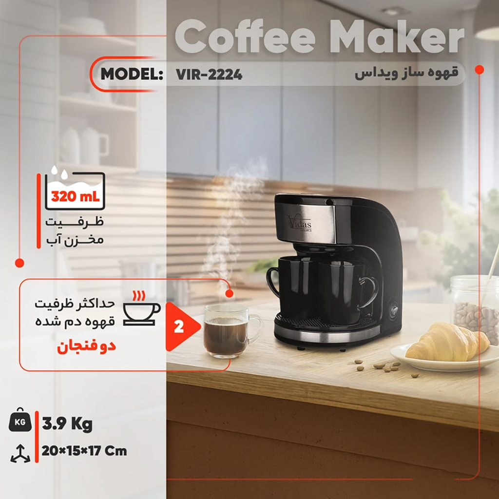 فروش نقدي و اقساطی قهوه‌ساز ویداس مدل VIR-2224، ظرفیت دم‌آوری دو فنجان با فیلتر دائمی