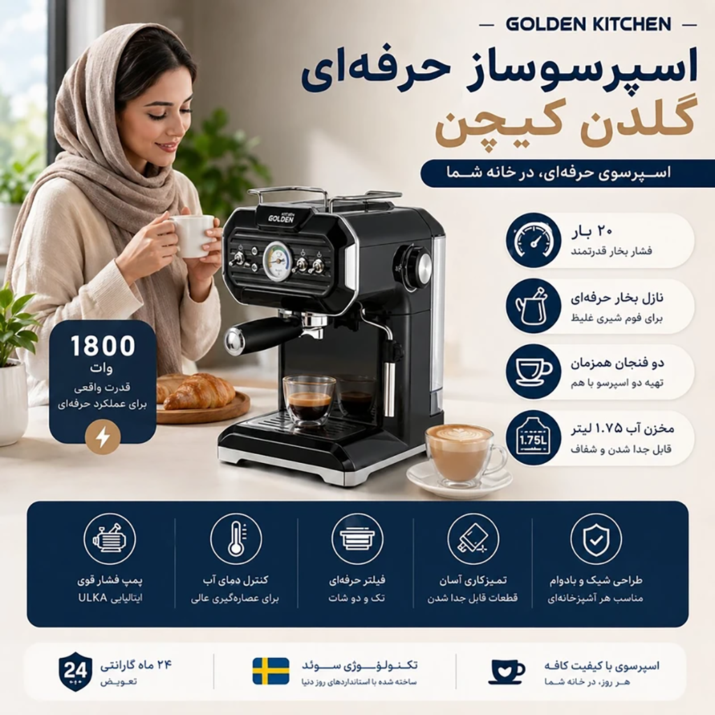 فروش نقدي و اقساطی اسپرسو ساز 1.8 لیتری گلدن کیچن مدل GK430