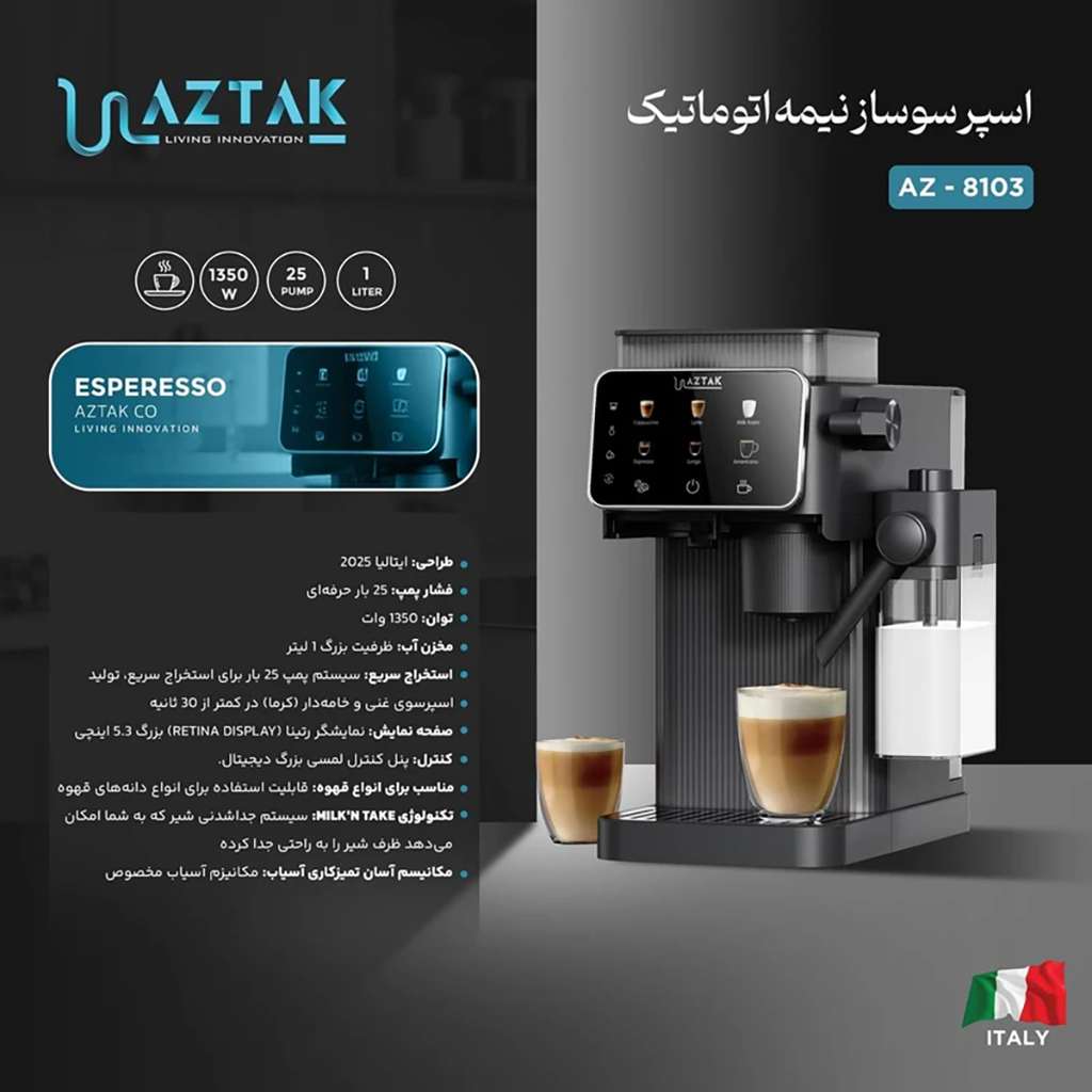 فروش نقدي و اقساطی اسپرسو ساز 1000 میلی‌لیتر آزتک مدل A_8103