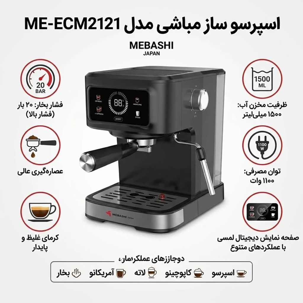 فروش نقدي و اقساطی اسپرسو ساز 1500 میلی‌لیتر مباشی مدل ME-ECM2121