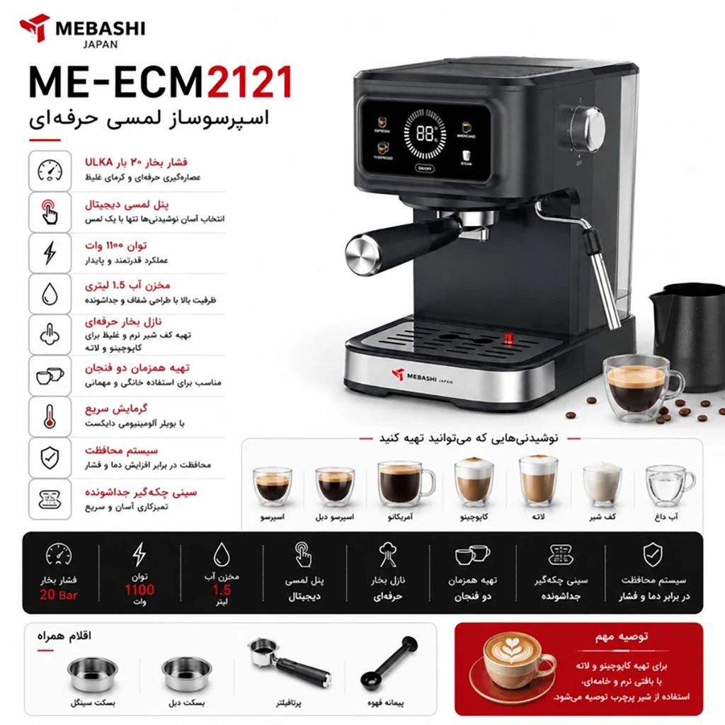 فروش نقدي و اقساطی اسپرسو ساز 1500 میلی‌لیتر مباشی مدل ME-ECM2121