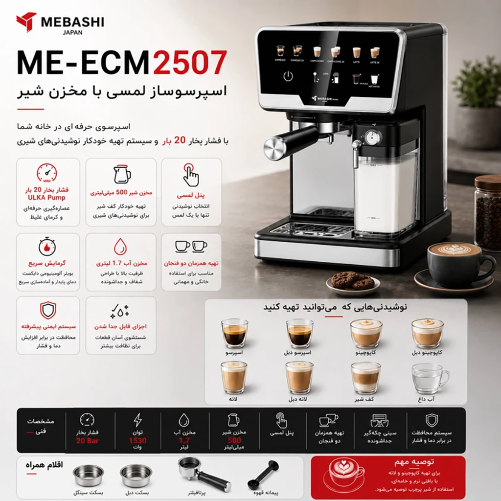 فروش نقدي و اقساطی اسپرسو ساز اسپرسو ساز 1700 میلی‌لیتر مباشی مدل ME-ECM2507