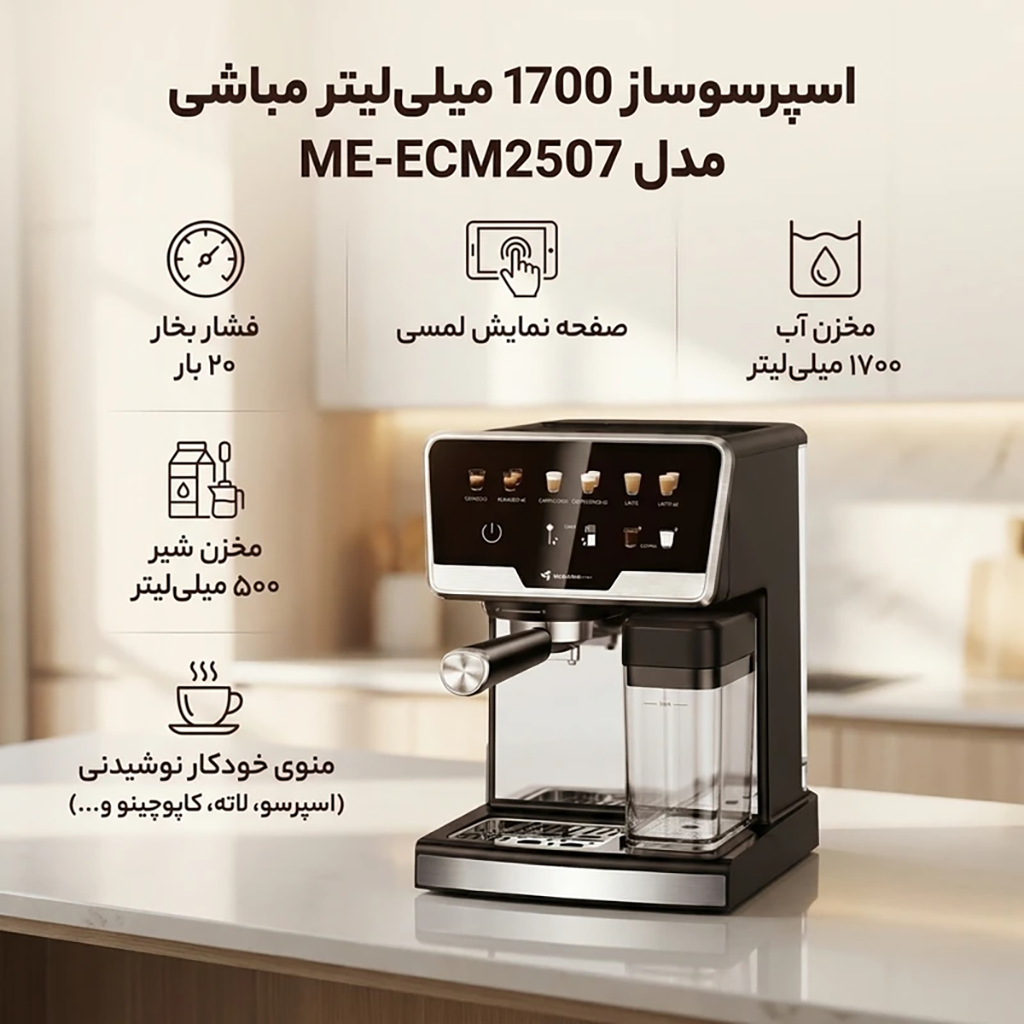 فروش نقدي و اقساطی اسپرسو ساز اسپرسو ساز 1700 میلی‌لیتر مباشی مدل ME-ECM2507