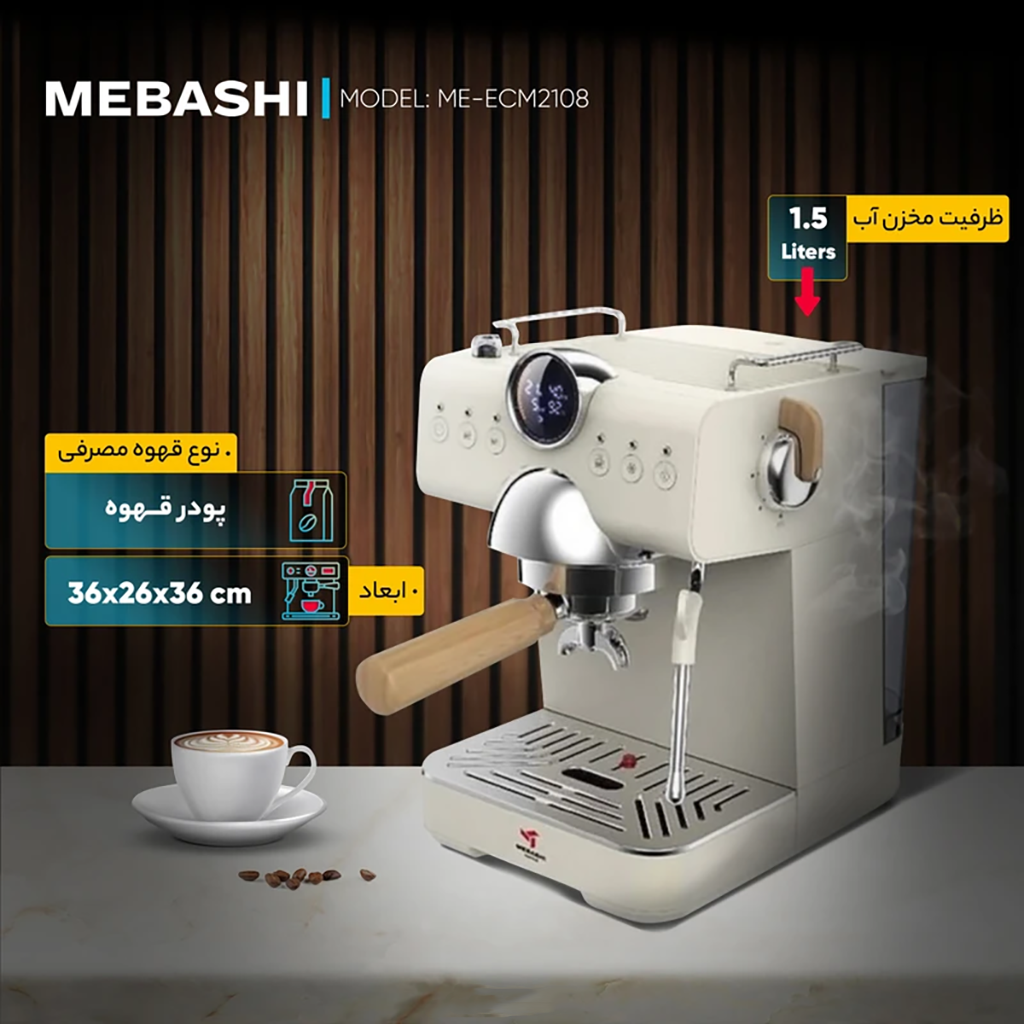فروش نقدي و اقساطی اسپرسو ساز خانگی 1.5 لیتری مباشی مدل ME-ECM2108