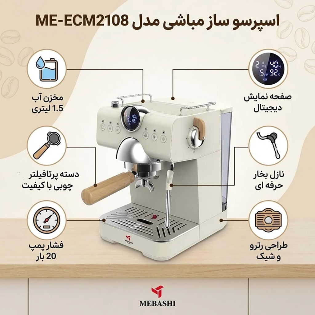 فروش نقدي و اقساطی اسپرسو ساز خانگی 1.5 لیتری مباشی مدل ME-ECM2108