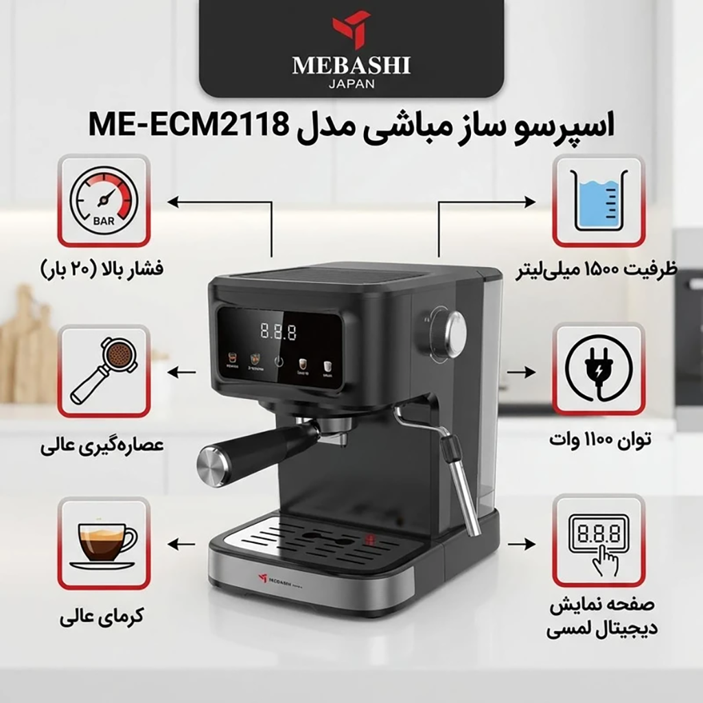 فروش نقدي و اقساطی اسپرسو ساز خانگی 1.5 لیتری مباشی مدل ME-ECM2118