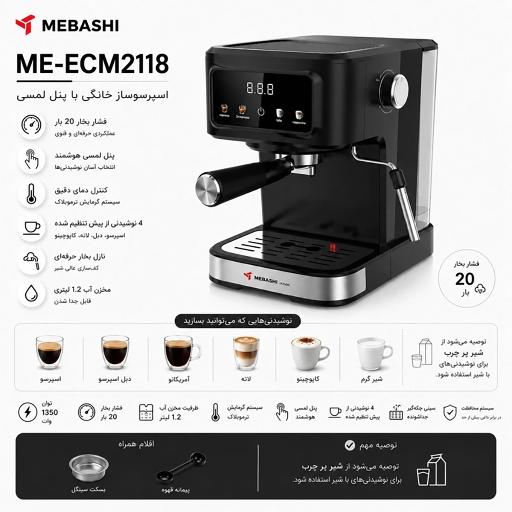 فروش نقدي و اقساطی اسپرسو ساز خانگی 1.5 لیتری مباشی مدل ME-ECM2118