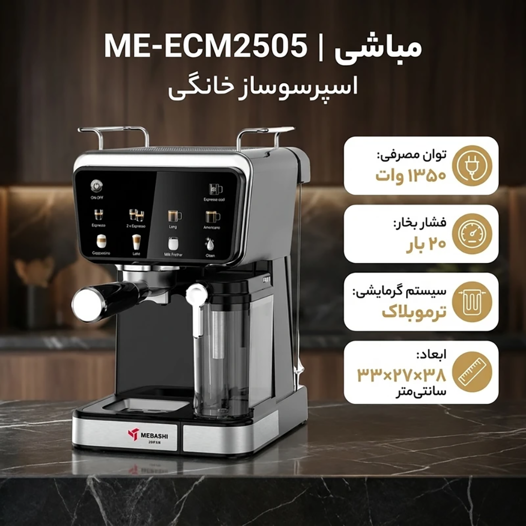فروش نقدي و اقساطی اسپرسو ساز خانگی 1.5 لیتری مباشی مدل ME-ECM2505