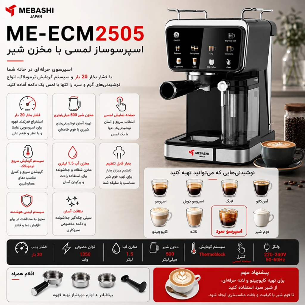 فروش نقدي و اقساطی اسپرسو ساز خانگی 1.5 لیتری مباشی مدل ME-ECM2505