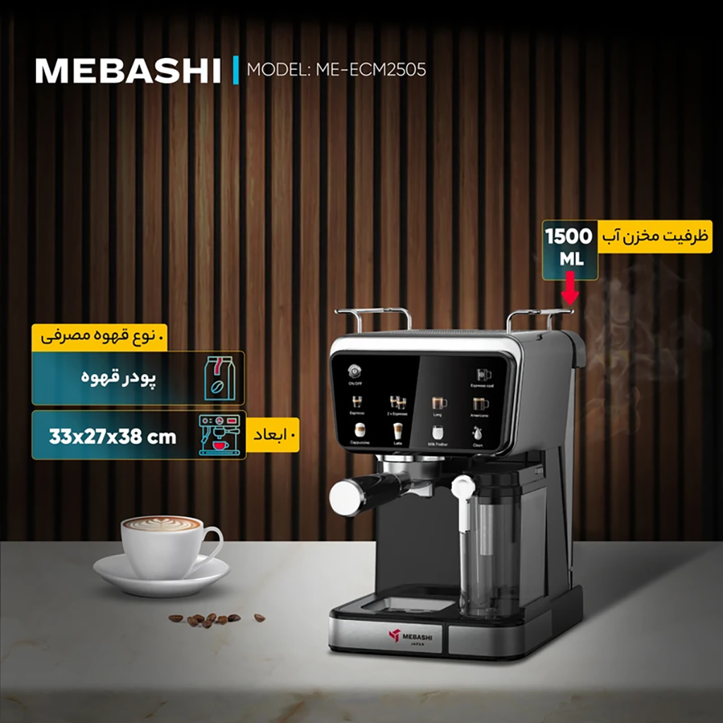 فروش نقدي و اقساطی اسپرسو ساز خانگی 1.5 لیتری مباشی مدل ME-ECM2505