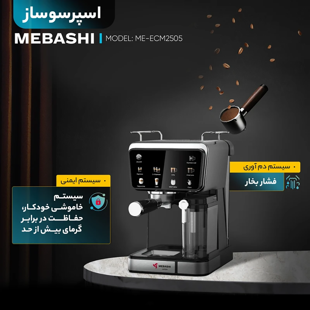 فروش نقدي و اقساطی اسپرسو ساز خانگی 1.5 لیتری مباشی مدل ME-ECM2505