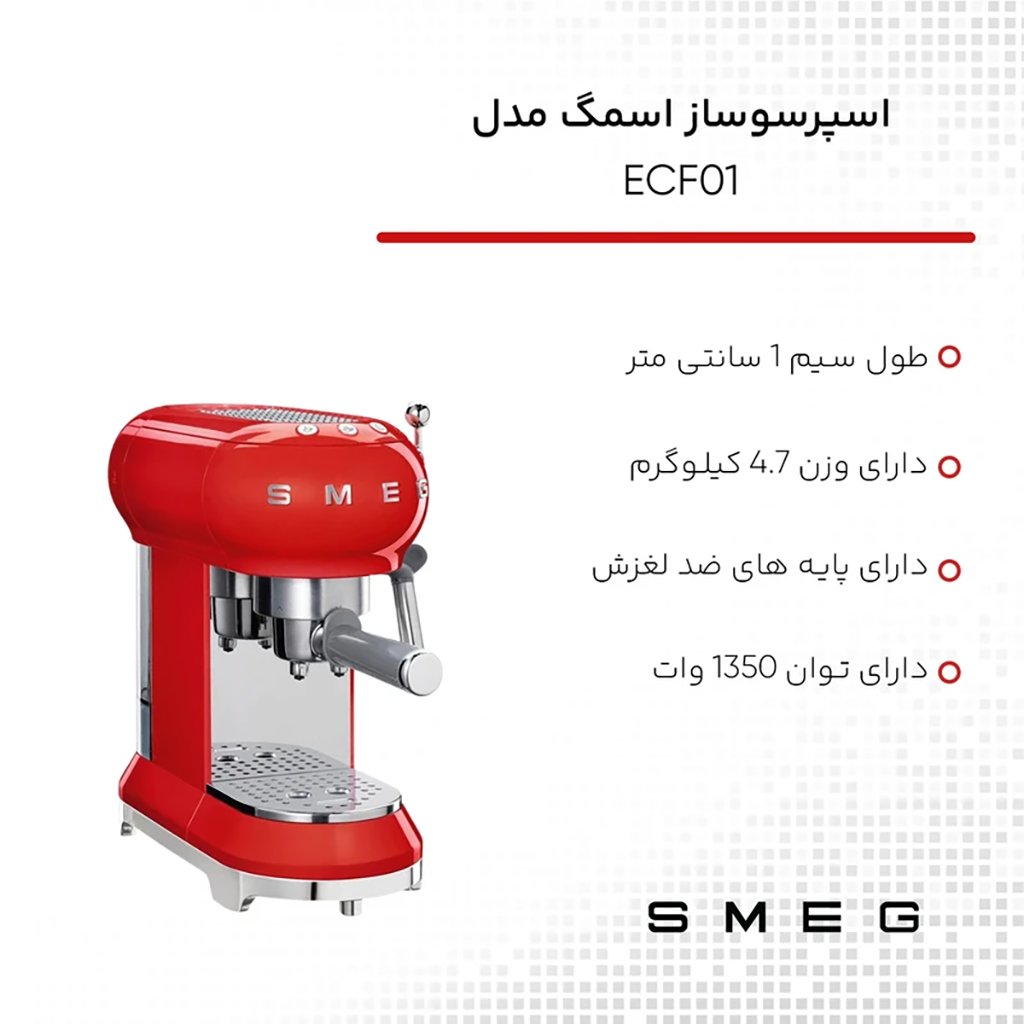 فروش نقدي و اقساطی اسپرسوساز اسمگ مدل ECF01