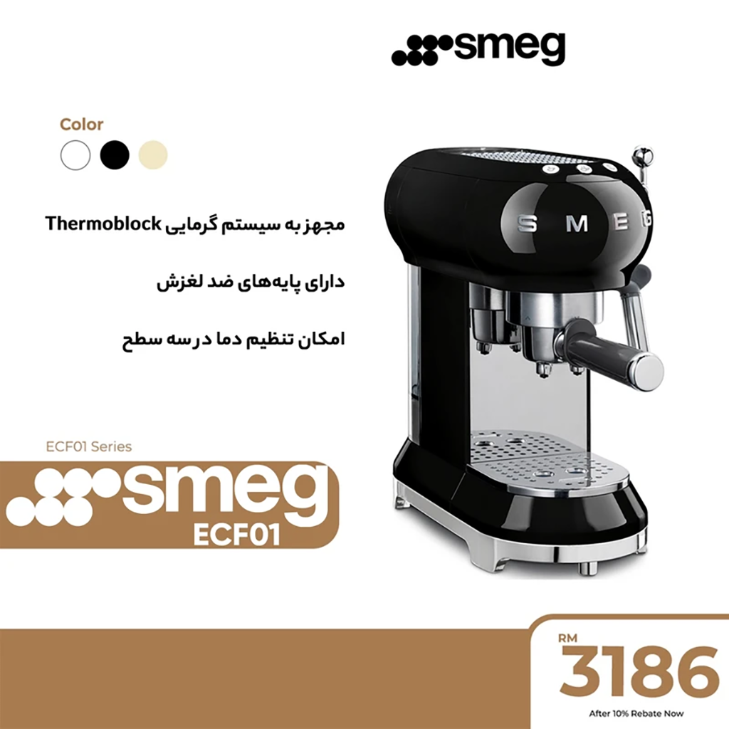 فروش نقدي و اقساطی اسپرسوساز اسمگ مدل ECF01