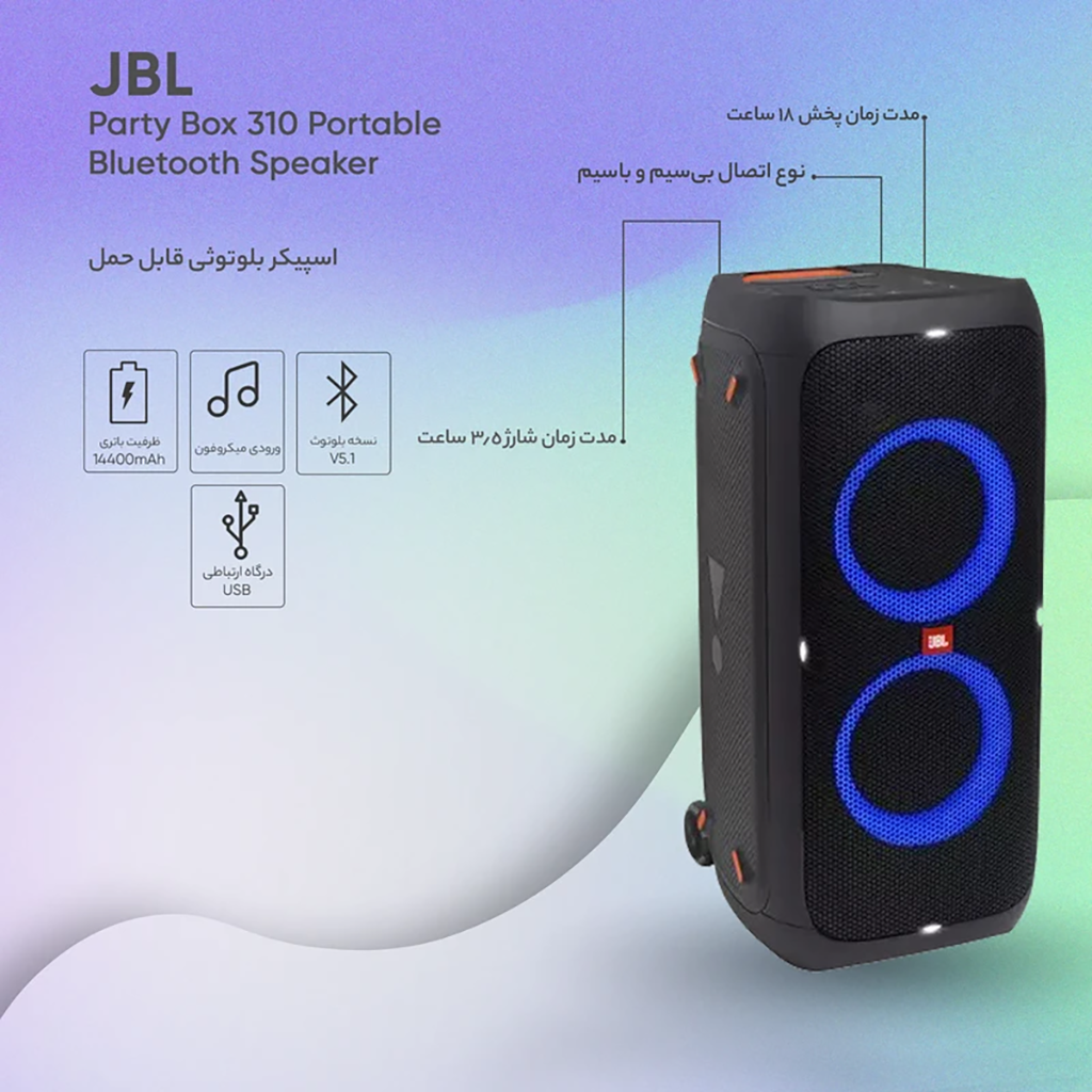 فروش نقدي و اقساطي اسپیکر بلوتوثی قابل حمل جی بی ال مدل Partybox 310
