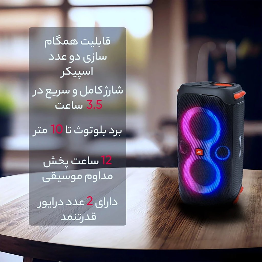 فروش نقدي و اقساطي اسپیکر بلوتوثی قابل حمل جی بی ال مدل PARTYBOX 110