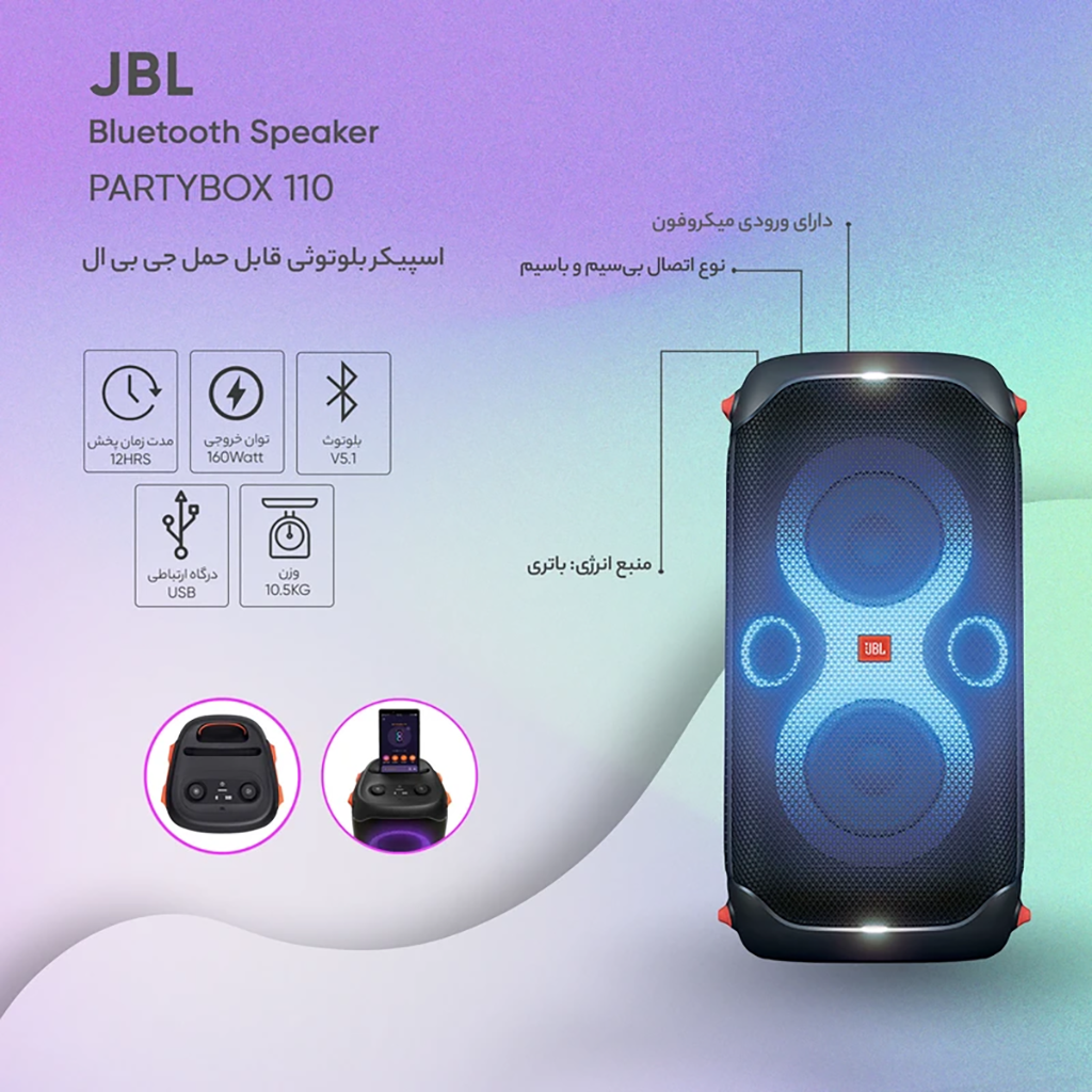 فروش نقدي و اقساطي اسپیکر بلوتوثی قابل حمل جی بی ال مدل PARTYBOX 110