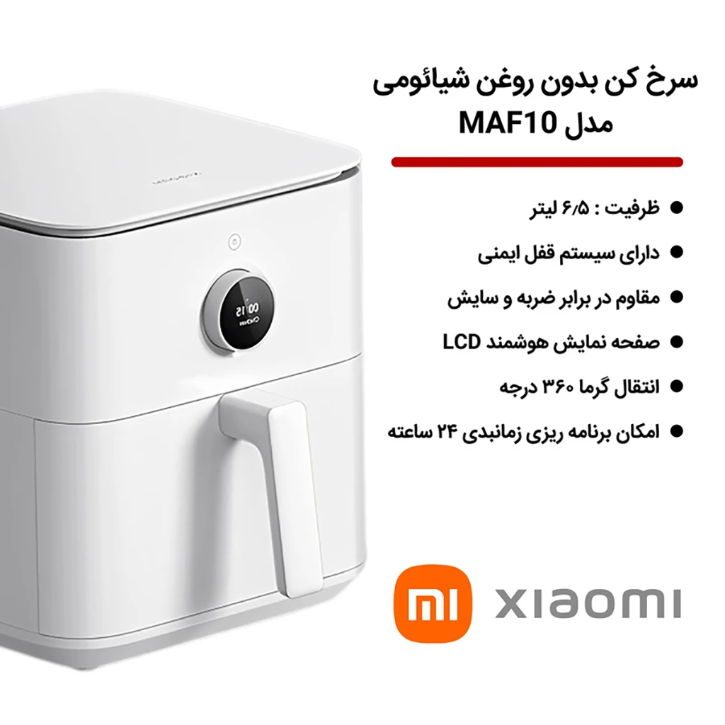 فروش نقدي و اقساطی سرخ کن بدون روغن شیائومی مدل MAF10