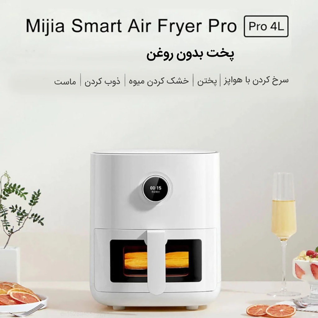 فروش نقدي و اقساطی سرخ کن بدون روغن شیائومی مدل pro 4l