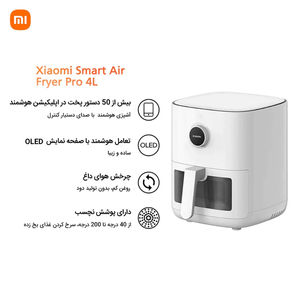 فروش نقدي و اقساطی سرخ کن بدون روغن شیائومی مدل pro 4l