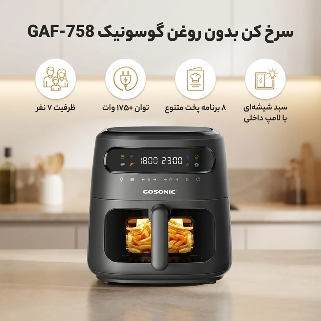 فروش نقدي و اقساطی سرخ کن بدون روغن گوسونیک مدل GAF-758