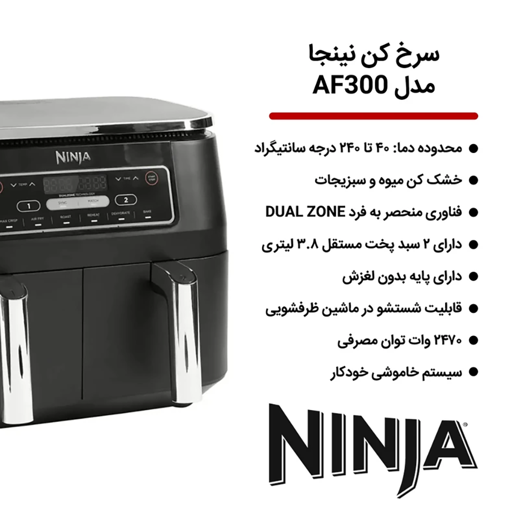 فروش نقدی واقساطی سرخ کن نینجا مدل AF300
