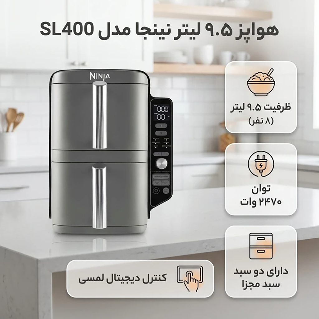 فروش نقدي و اقساطی هواپز 9.5 لیتر نینجا مدل SL400