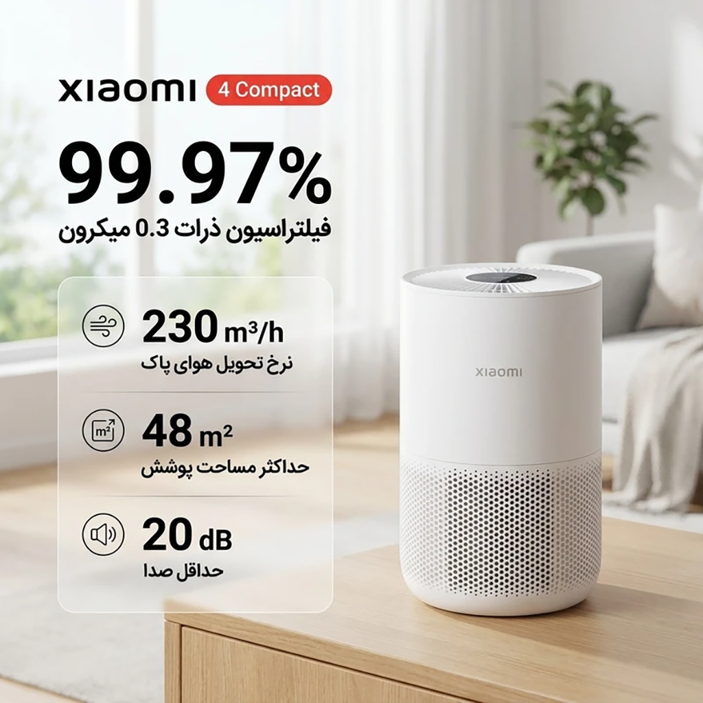 فروش نقدي و اقساطي دستگاه تصفیه کننده هوا شیائومی مدل 4Compact