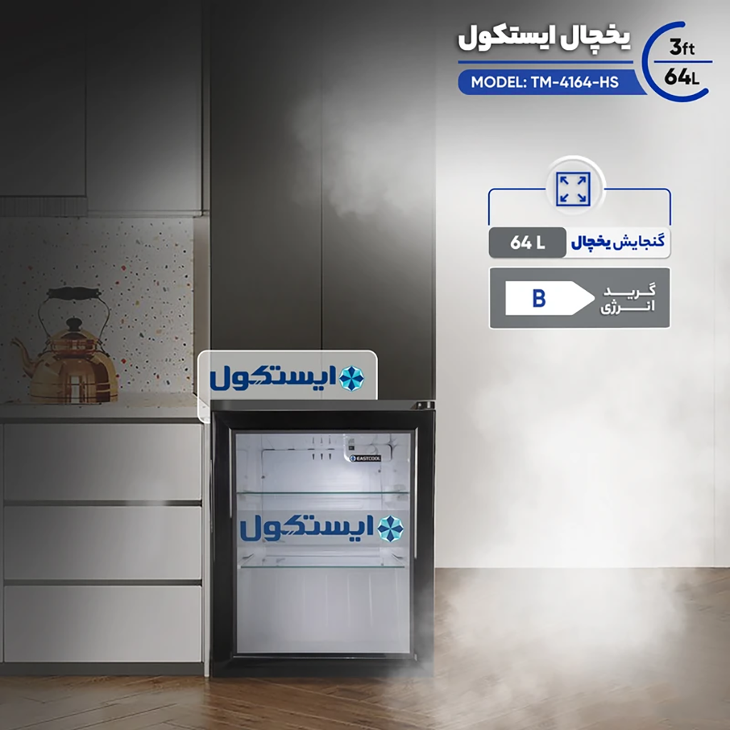 فروش نقدی و اقساطی یخچال 3 فوت ایستکول مدل TM-4164-HS