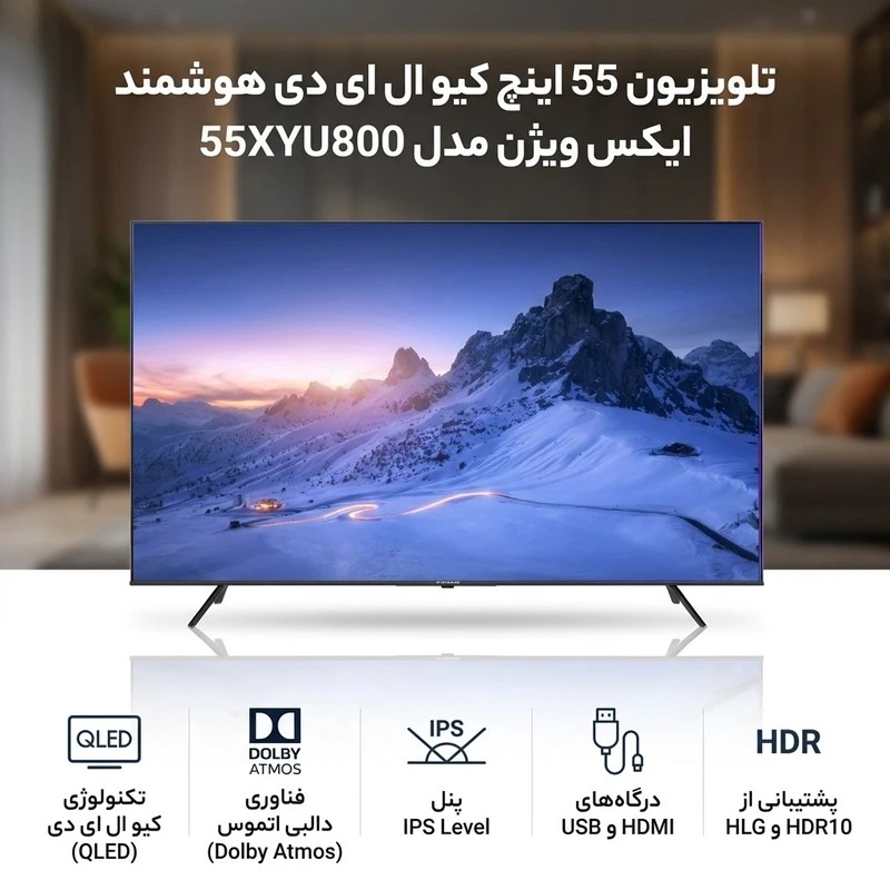 فروش نقدی و اقساطی تلویزیون 55 اینچ کیو ال ای دی هوشمند ایکس ویژن مدل 55XYU800