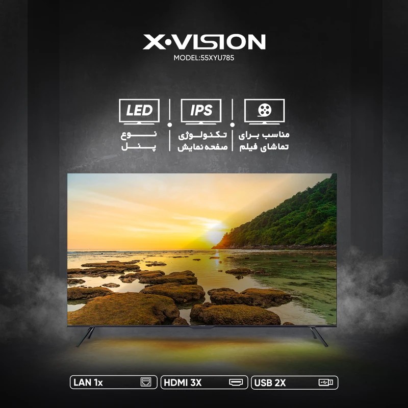 فروش نقدی و اقساطی تلویزیون 55 اینچ ال ای دی هوشمند ایکس ویژن مدل 55XYU785