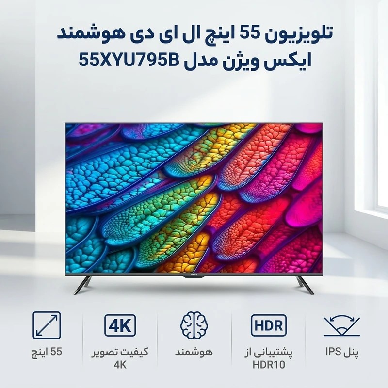 فروش نقدی و اقساطی تلویزیون 55 اینچ ال ای دی هوشمند ایکس ویژن مدل 55XYU795B