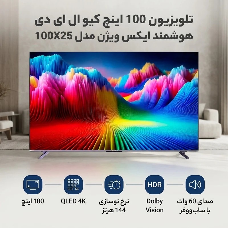 فروش نقدی و اقساطی تلویزیون 100 اینچ کیو ال ای دی هوشمند ایکس ویژن مدل 100X25